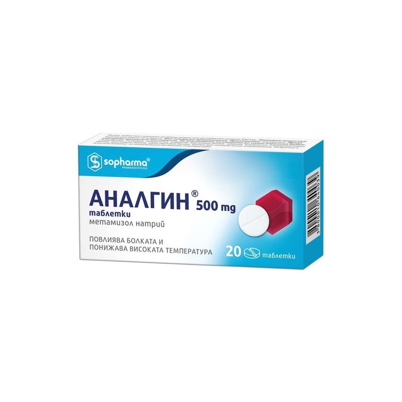 Аналгин 500 mg x 20 таблетки