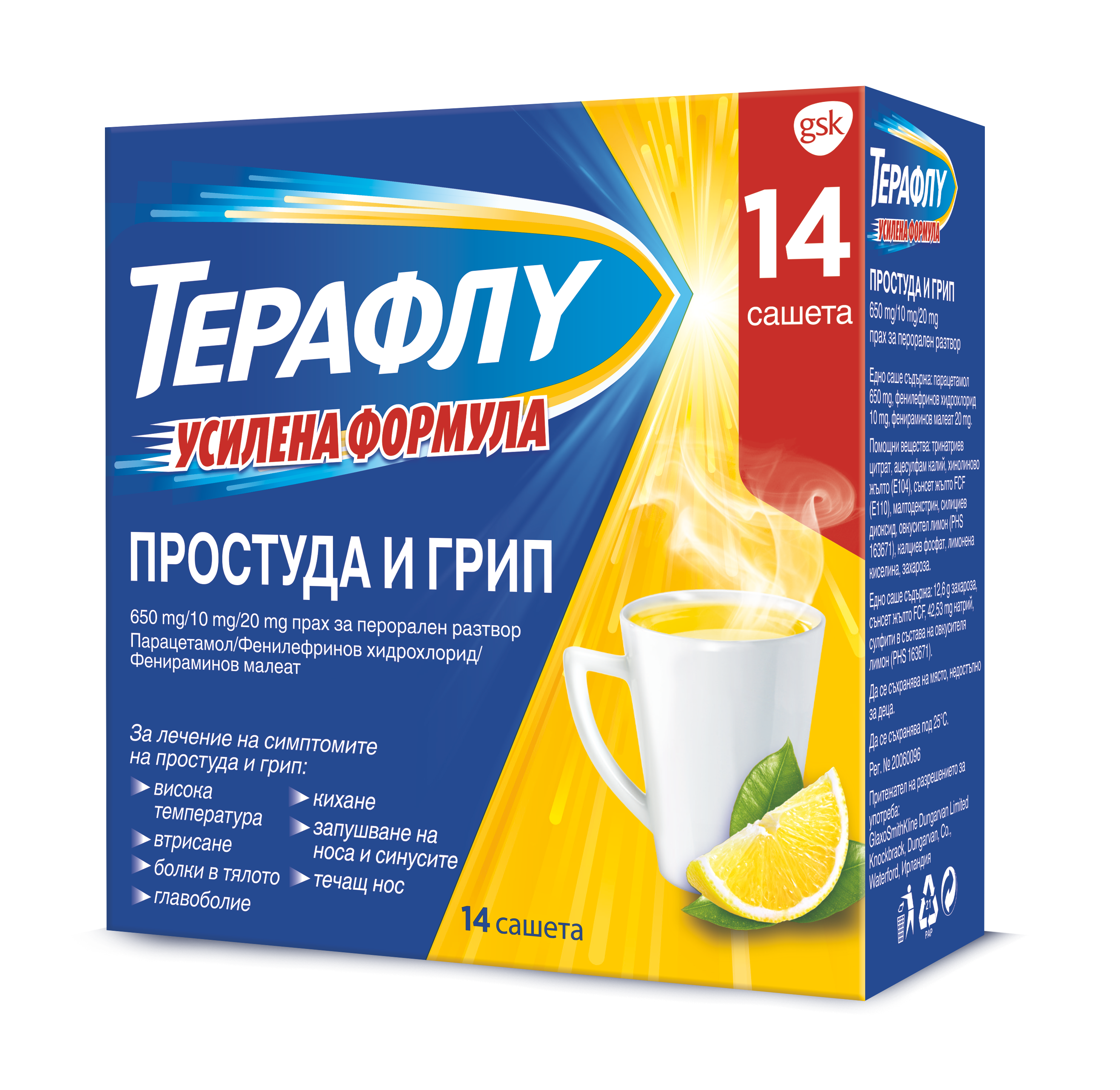 Терафлу усилена формула при простуда и грип х 14 сашета